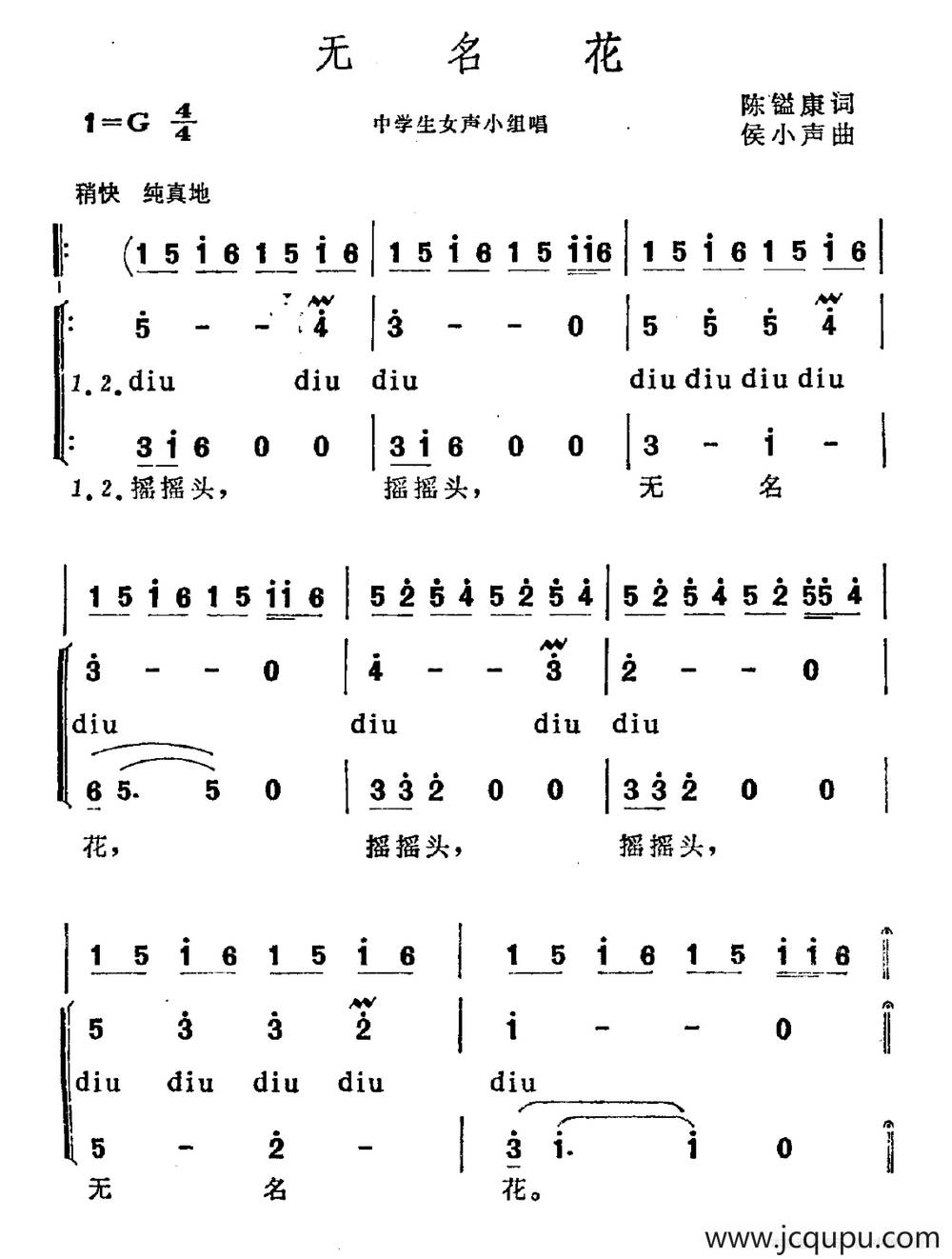 无名花（陈镒康词 侯小声曲）简谱