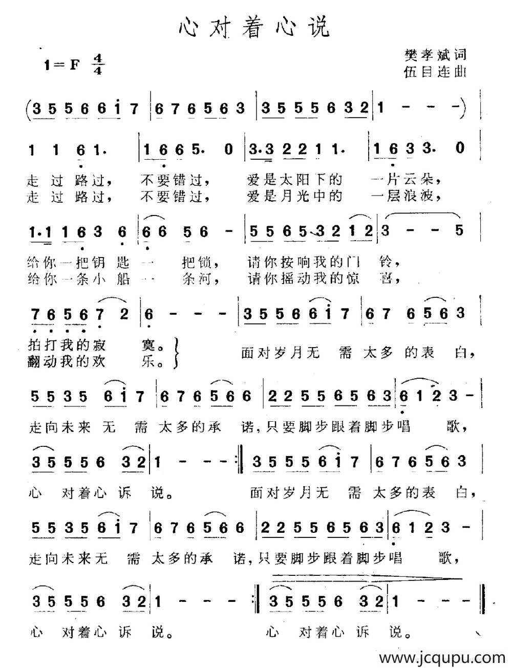 心对着心说简谱