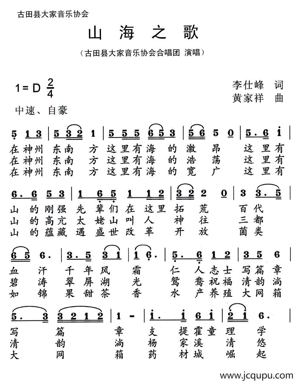 山海之歌简谱