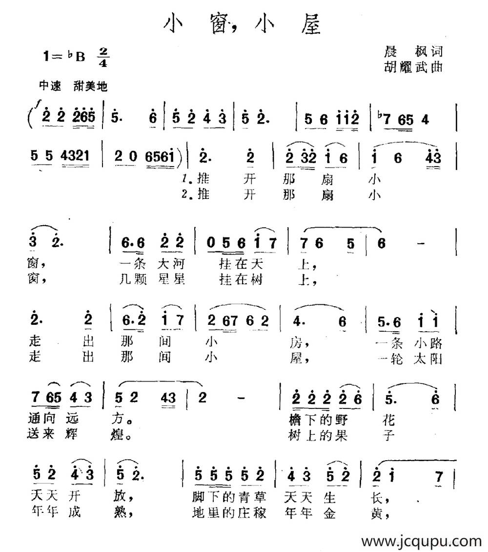 小窗，小屋简谱