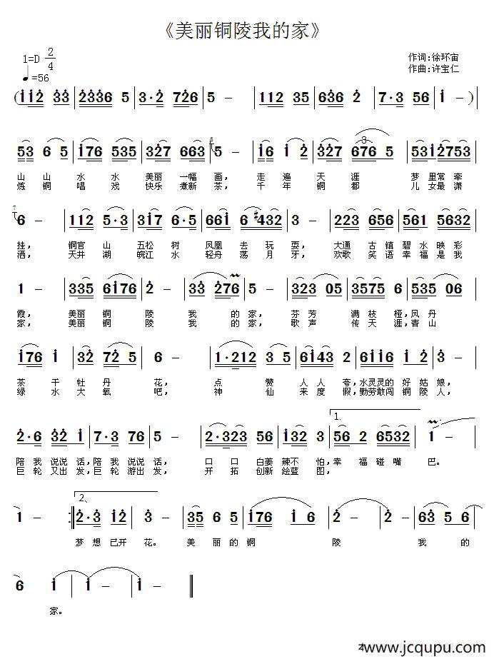 美丽铜陵我的家简谱
