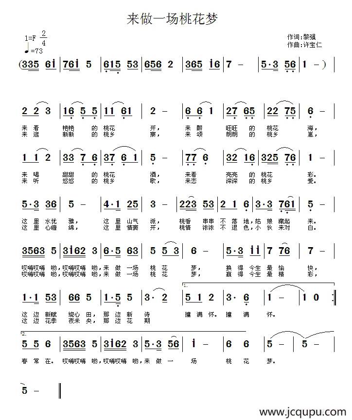 来做一场桃花梦简谱