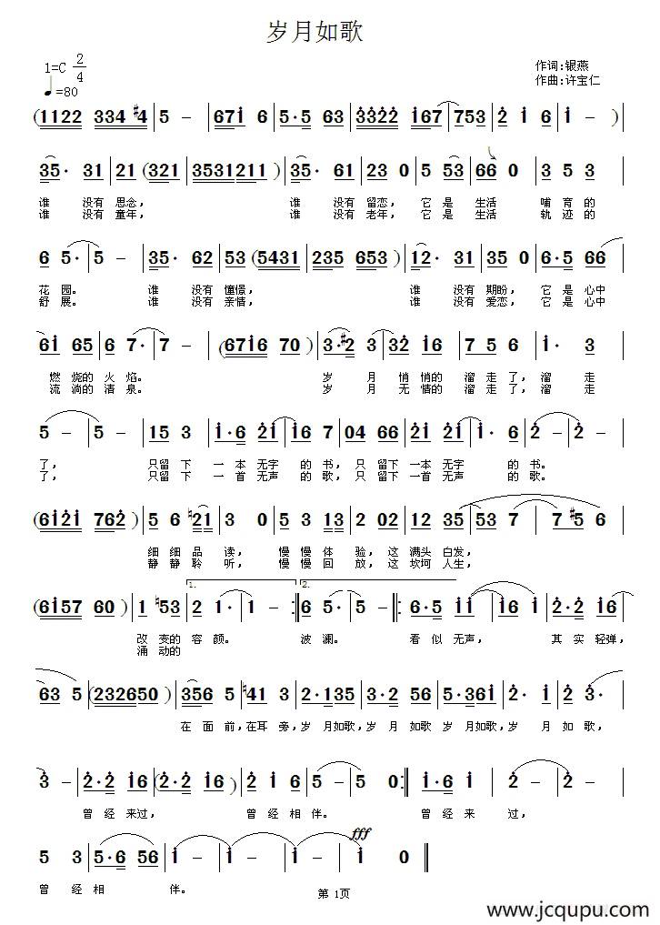 岁月如歌（银燕词 许宝仁曲）简谱