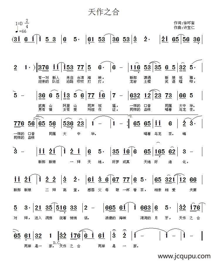 天作之合简谱