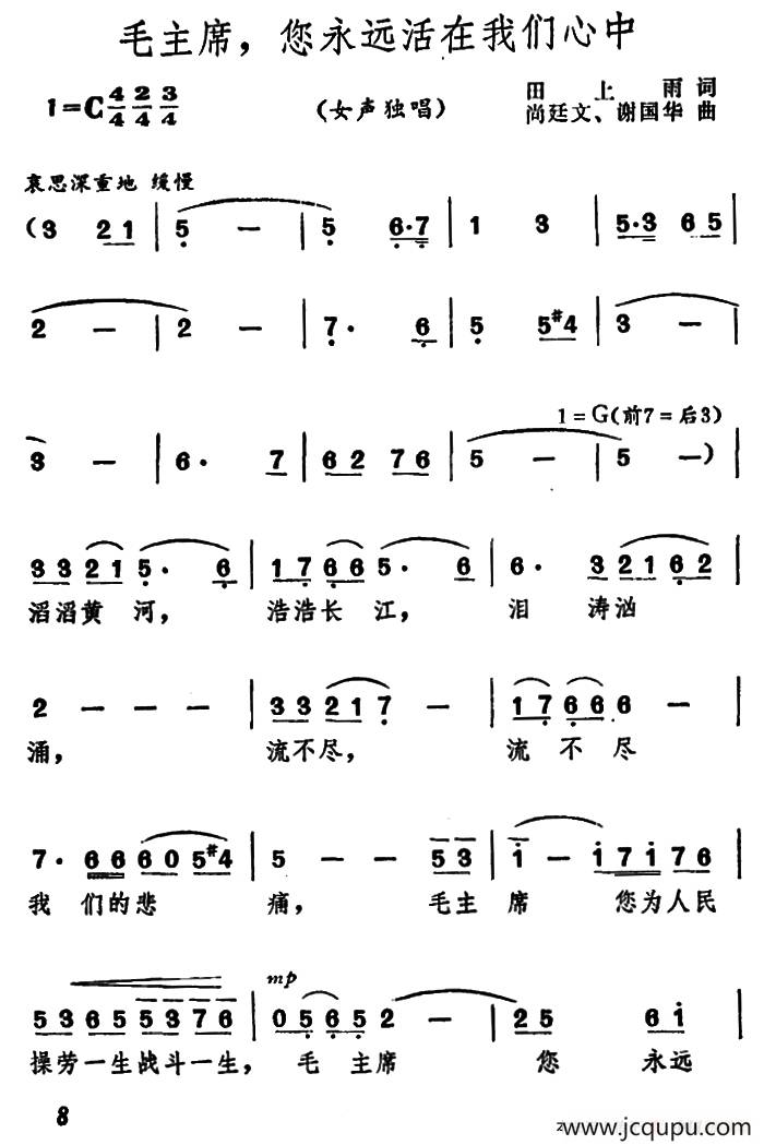 毛主席，您永远活在我们心中简谱