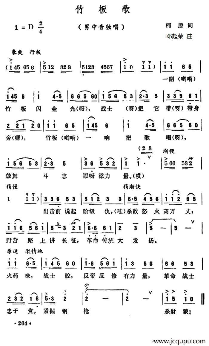 竹板歌简谱