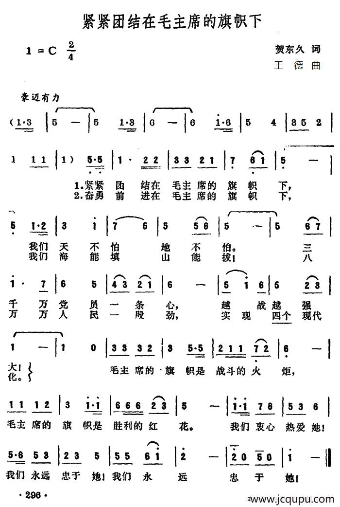 紧紧团结在毛主席的旗帜下简谱