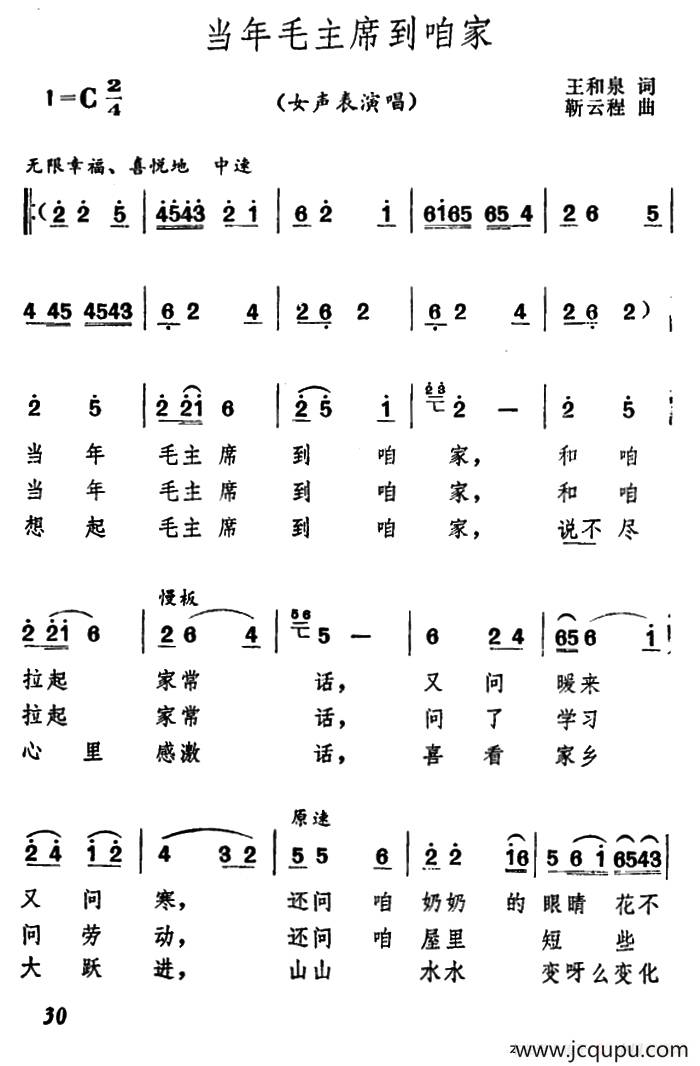 当年毛主席到咱家简谱