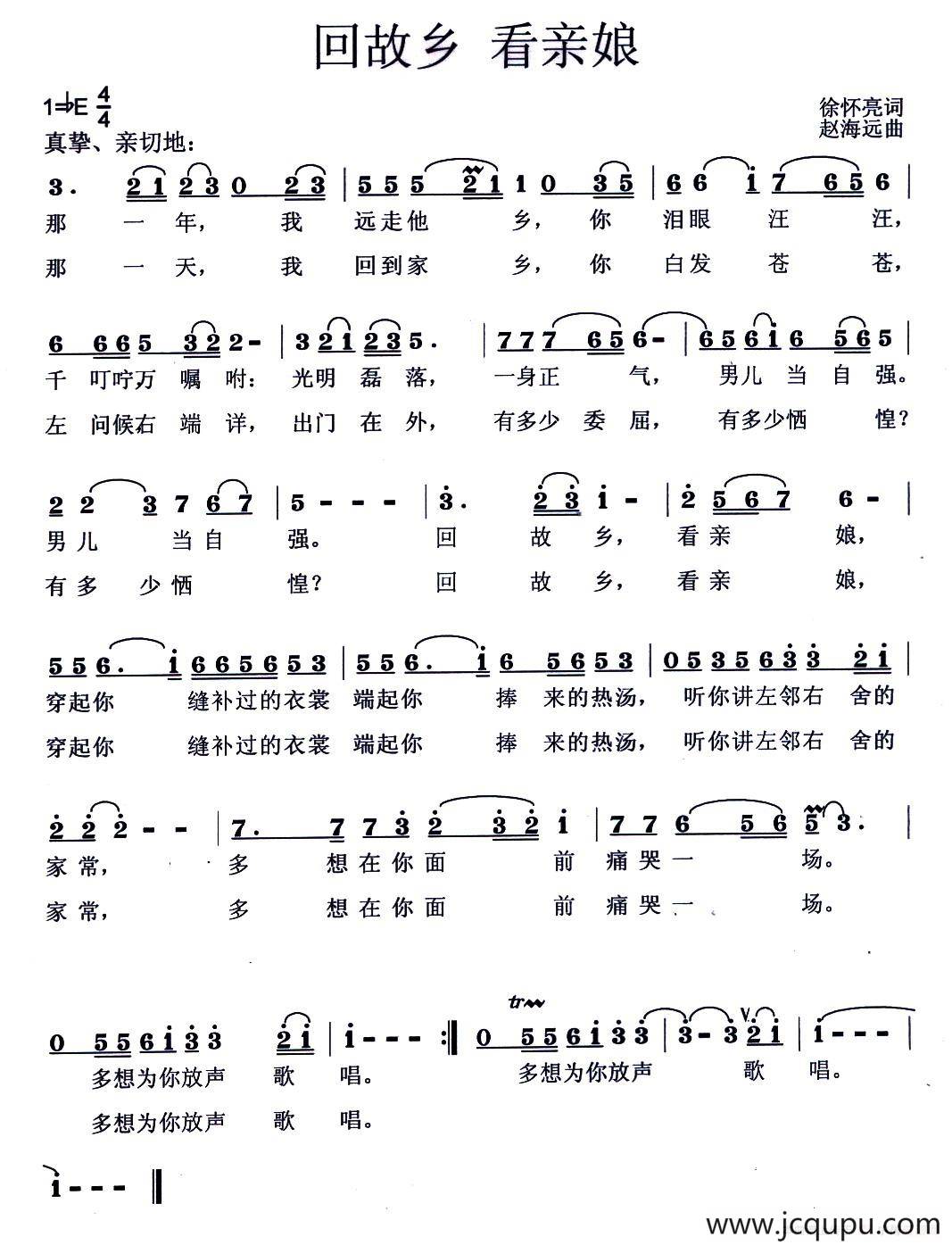 回故乡 看亲娘（徐怀亮词 赵海远曲）简谱