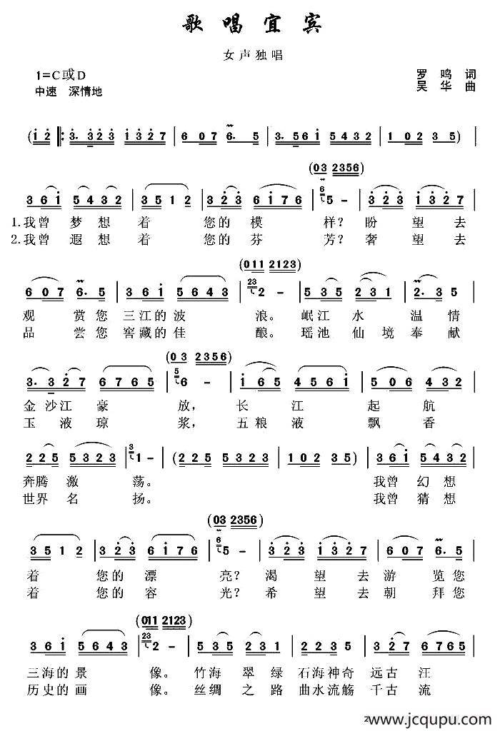 歌唱宜宾（男女声对唱）简谱