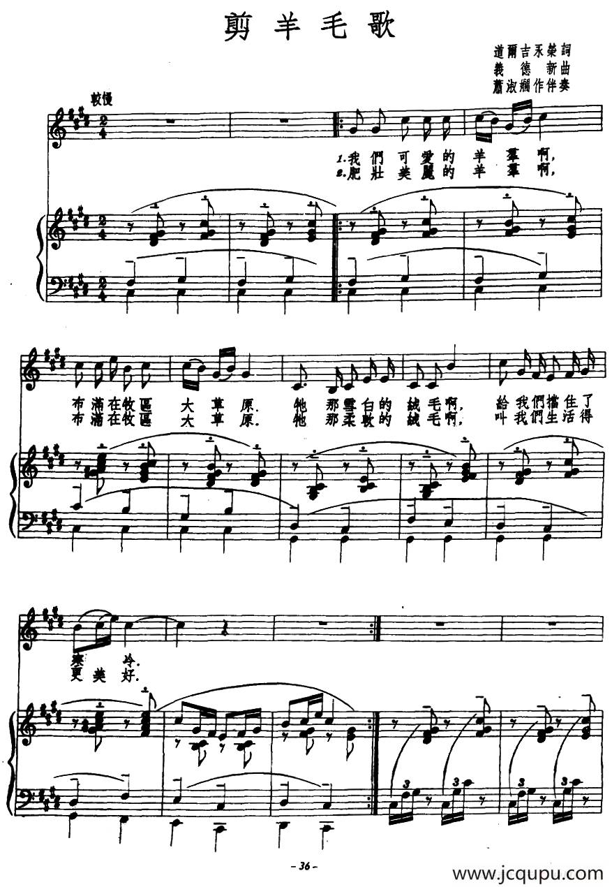 剪羊毛歌（正谱）简谱
