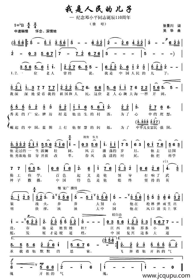我是人民的儿子-（张景川词 吴华曲）简谱