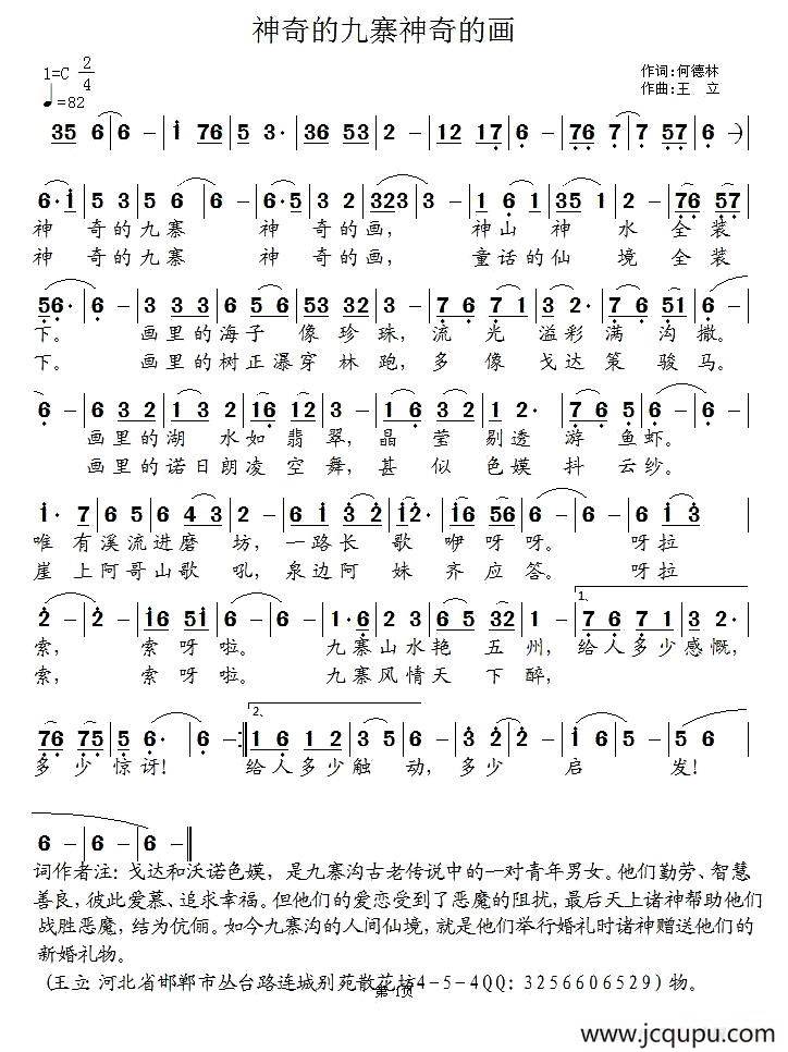 神奇的九寨神奇的画（何德林词 王立曲）简谱