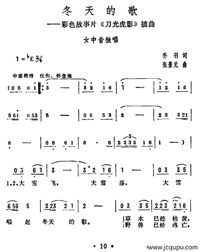冬天的歌（电影《刀光虎影》插曲）简谱