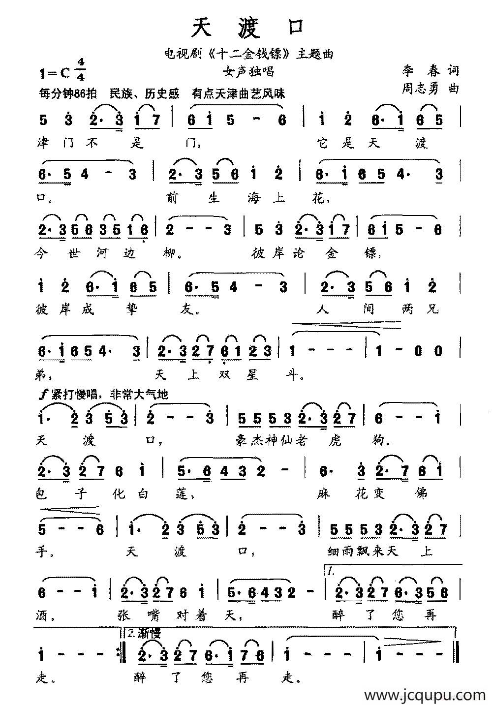 天渡口（电视剧《十二金钱镖》主题曲）简谱