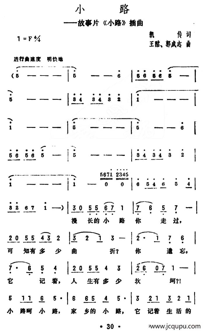 小路（同名电影插曲）简谱