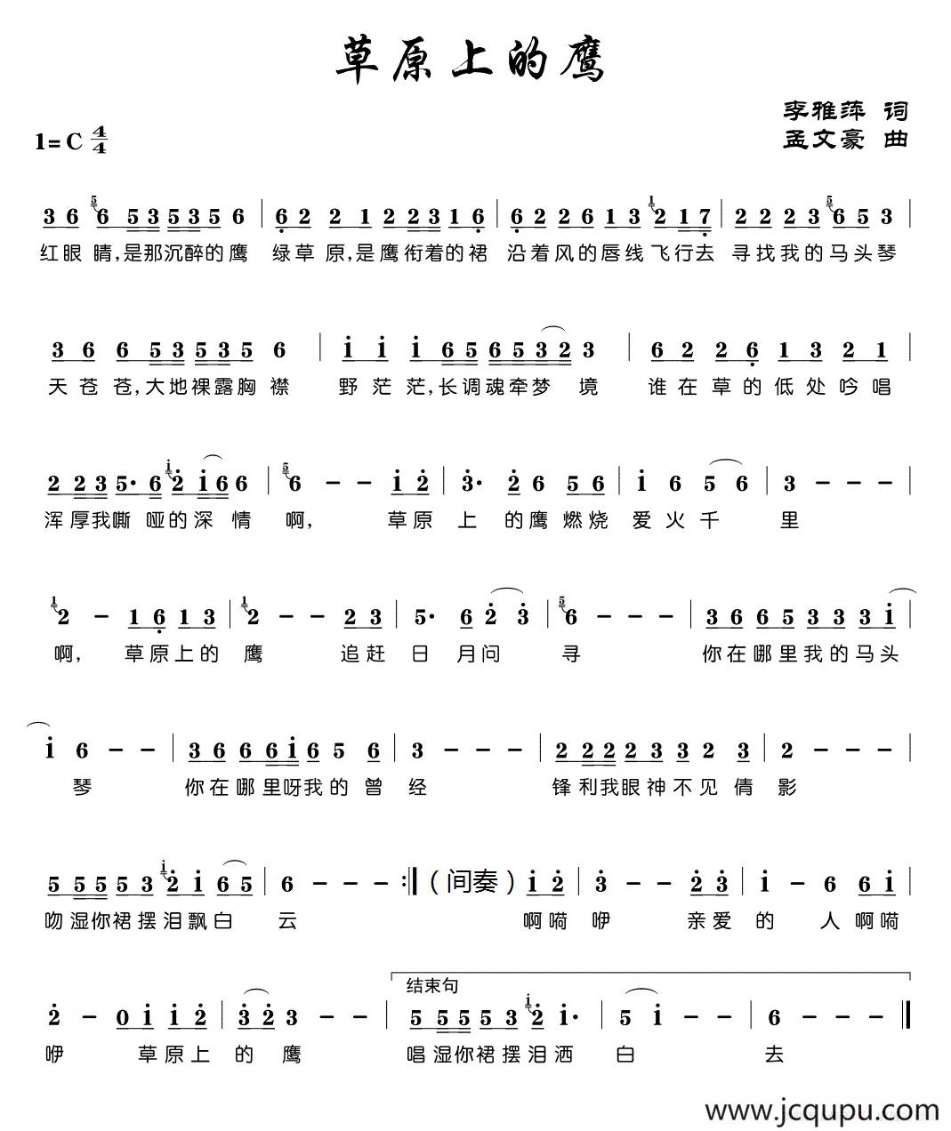 草原上的鹰简谱