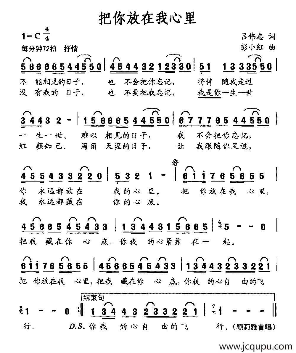 把你放在我心里简谱