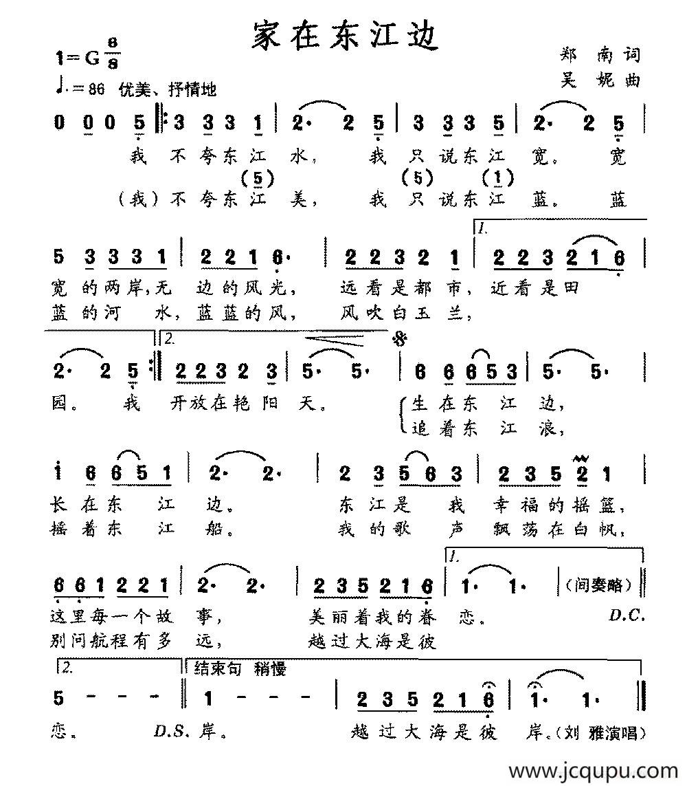 家在东江边简谱