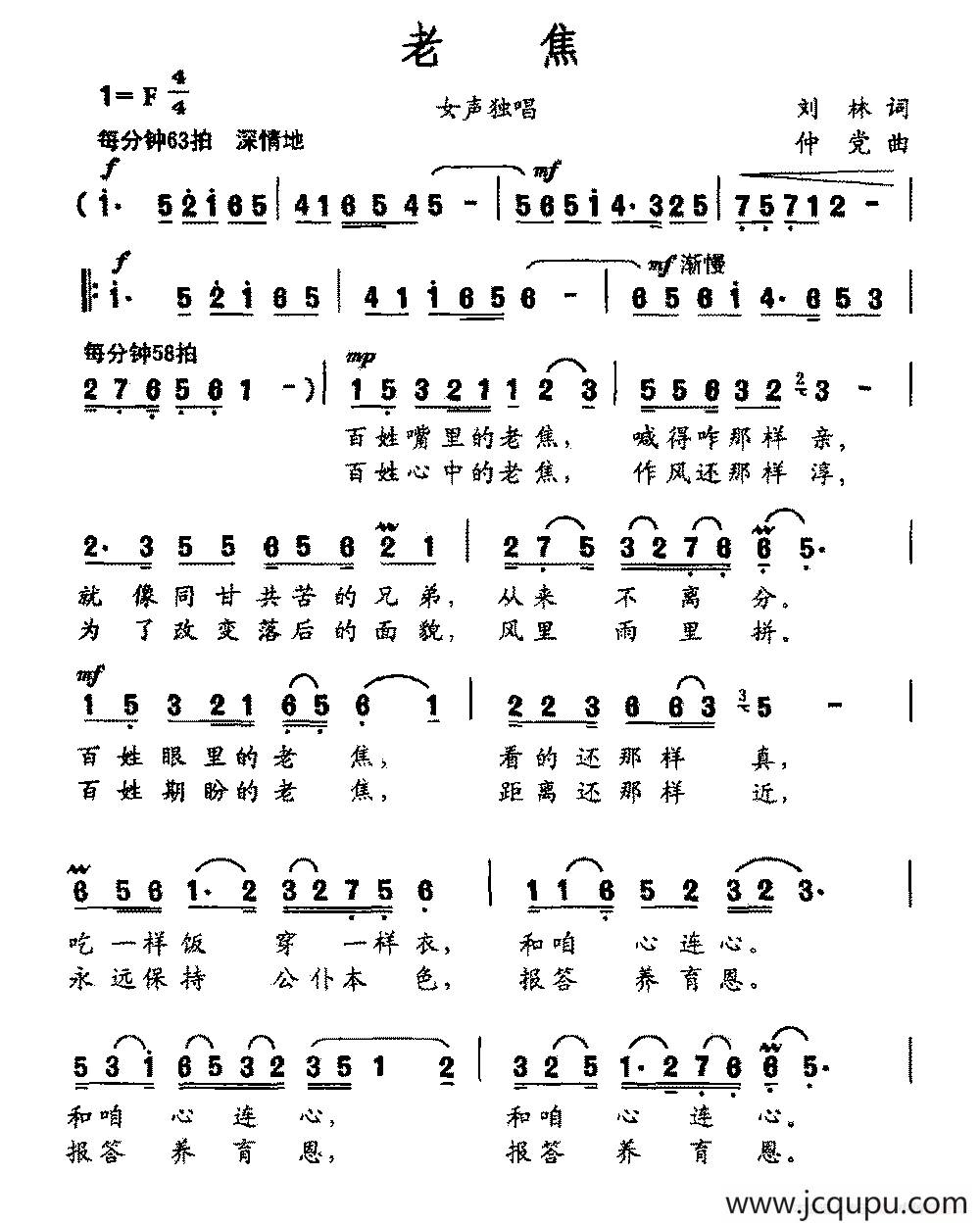 老焦简谱