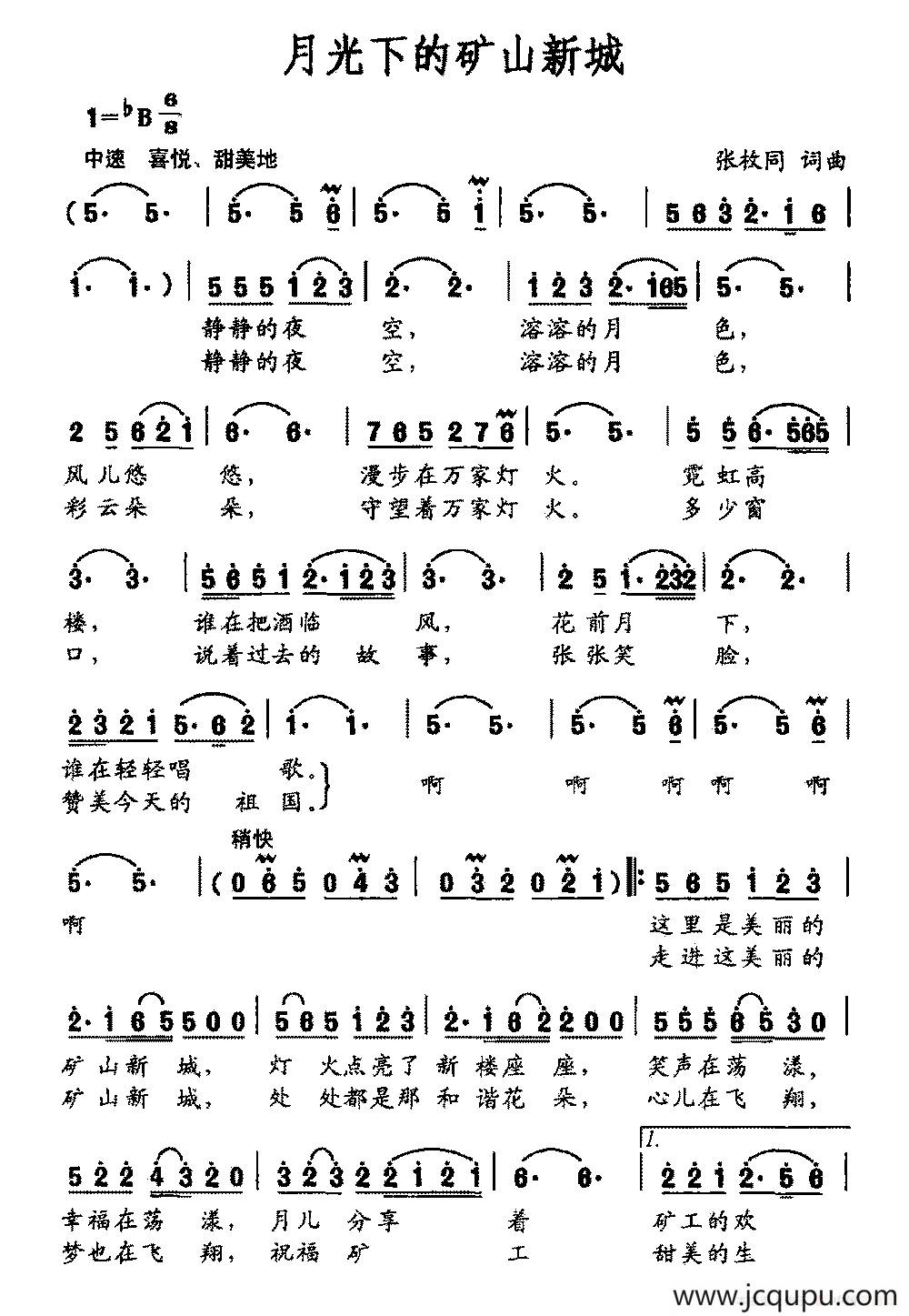 月光下的矿山新城简谱