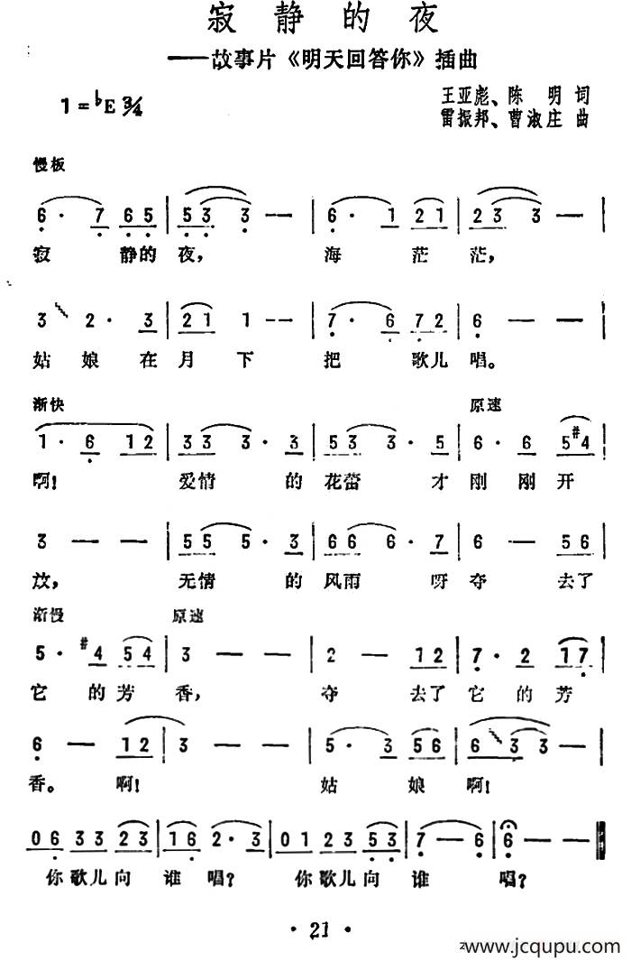寂静的夜（电影《明天回答你》插曲）简谱