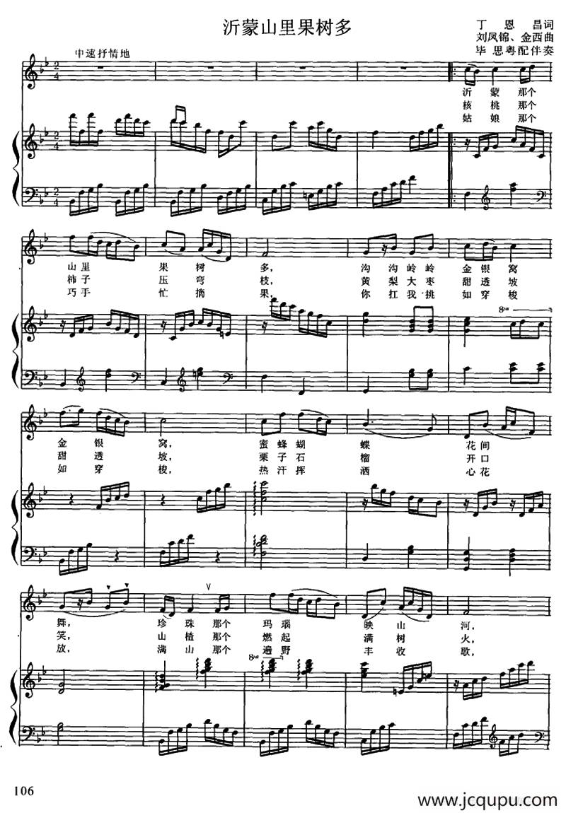 沂蒙山里果树多（正谱）简谱