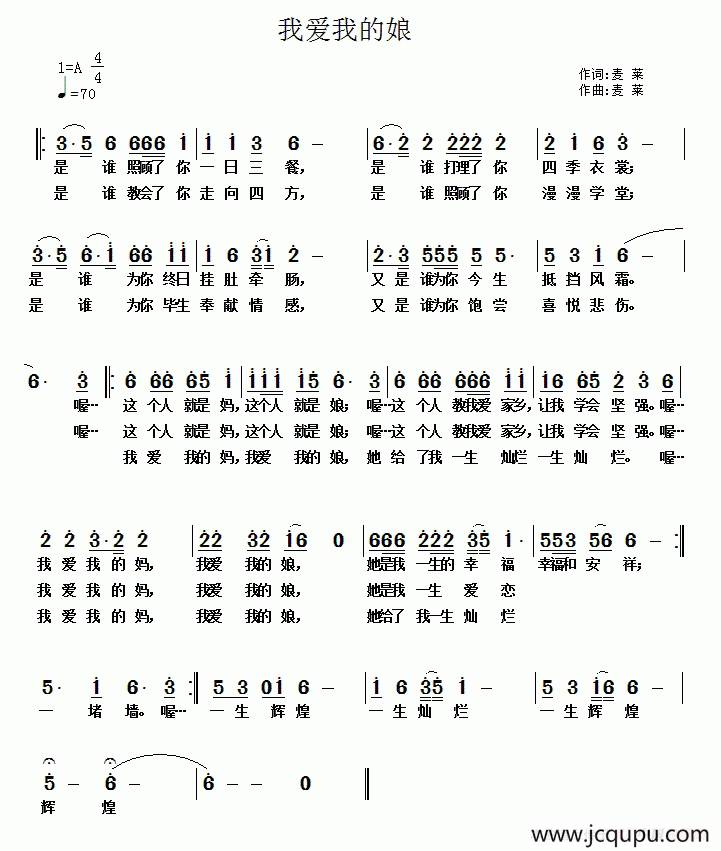我爱我的娘简谱
