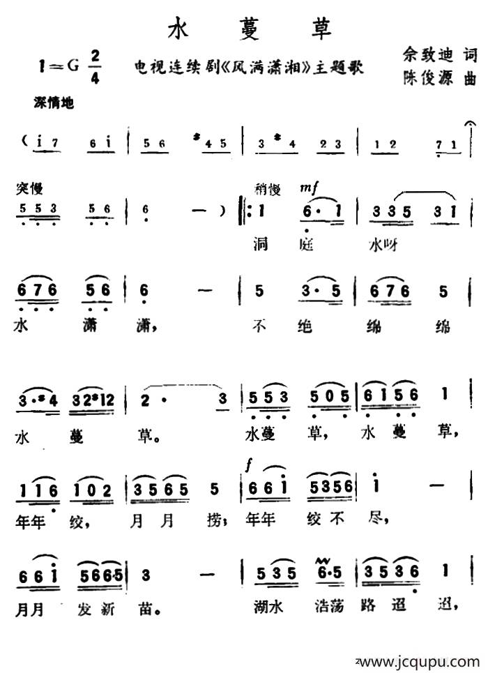 水蔓草（电视剧《风满潇洒》主题歌）简谱