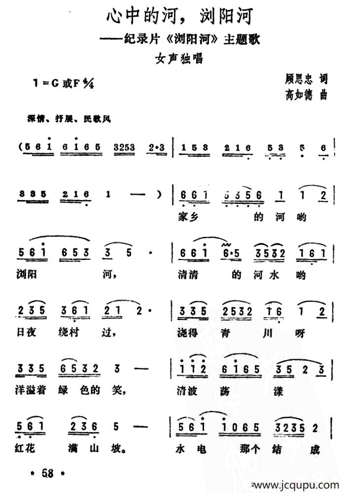 心中的河，浏阳河（纪录片《浏阳河》主题歌）简谱
