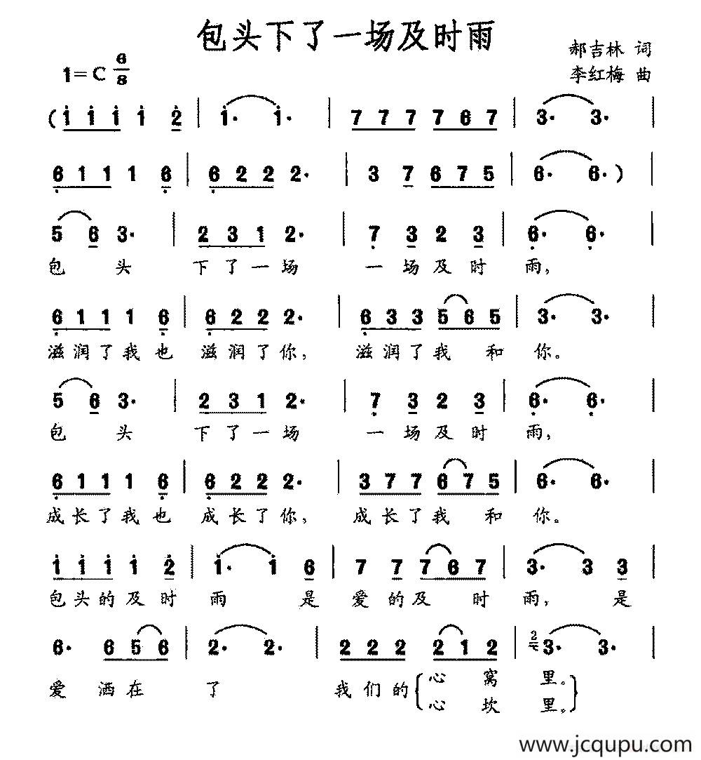 包头下了一场及时雨简谱