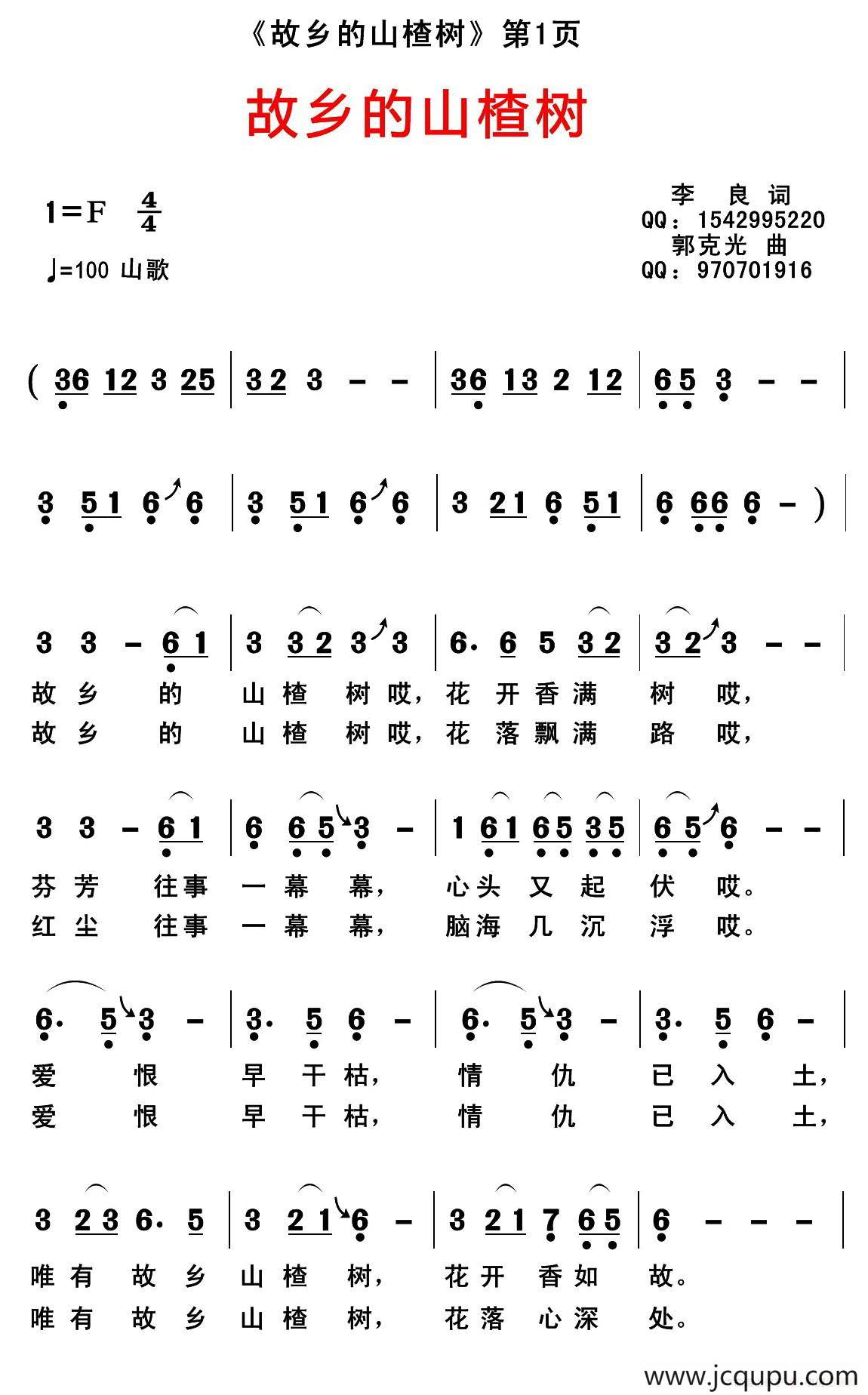 故乡的山楂树（李良词 郭克光曲）简谱