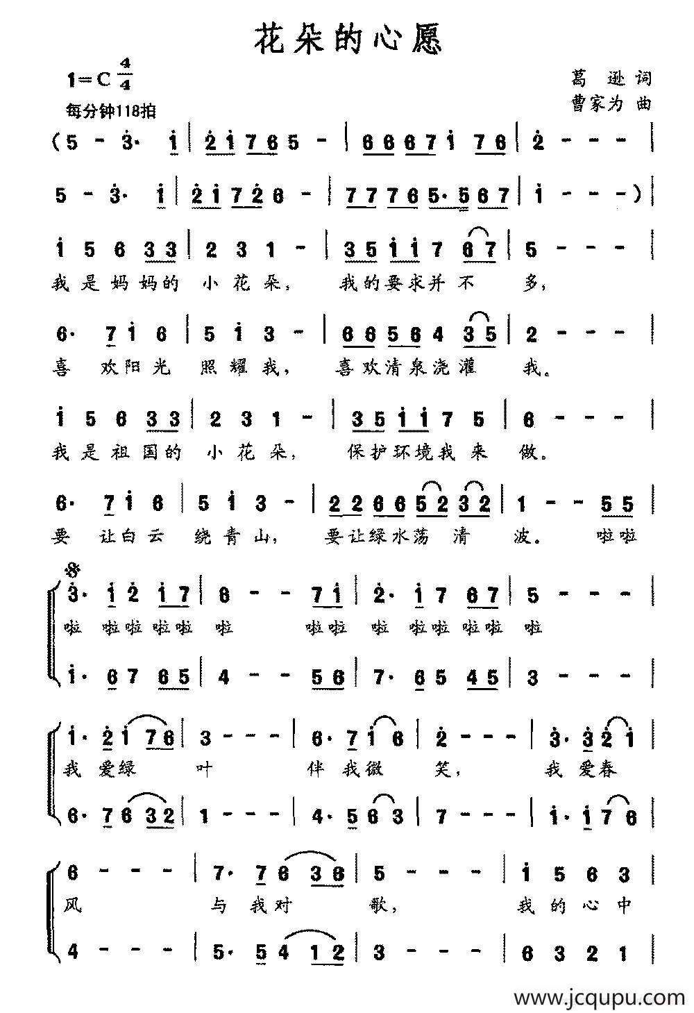 花朵的心愿（葛逊词 曹家为曲）简谱
