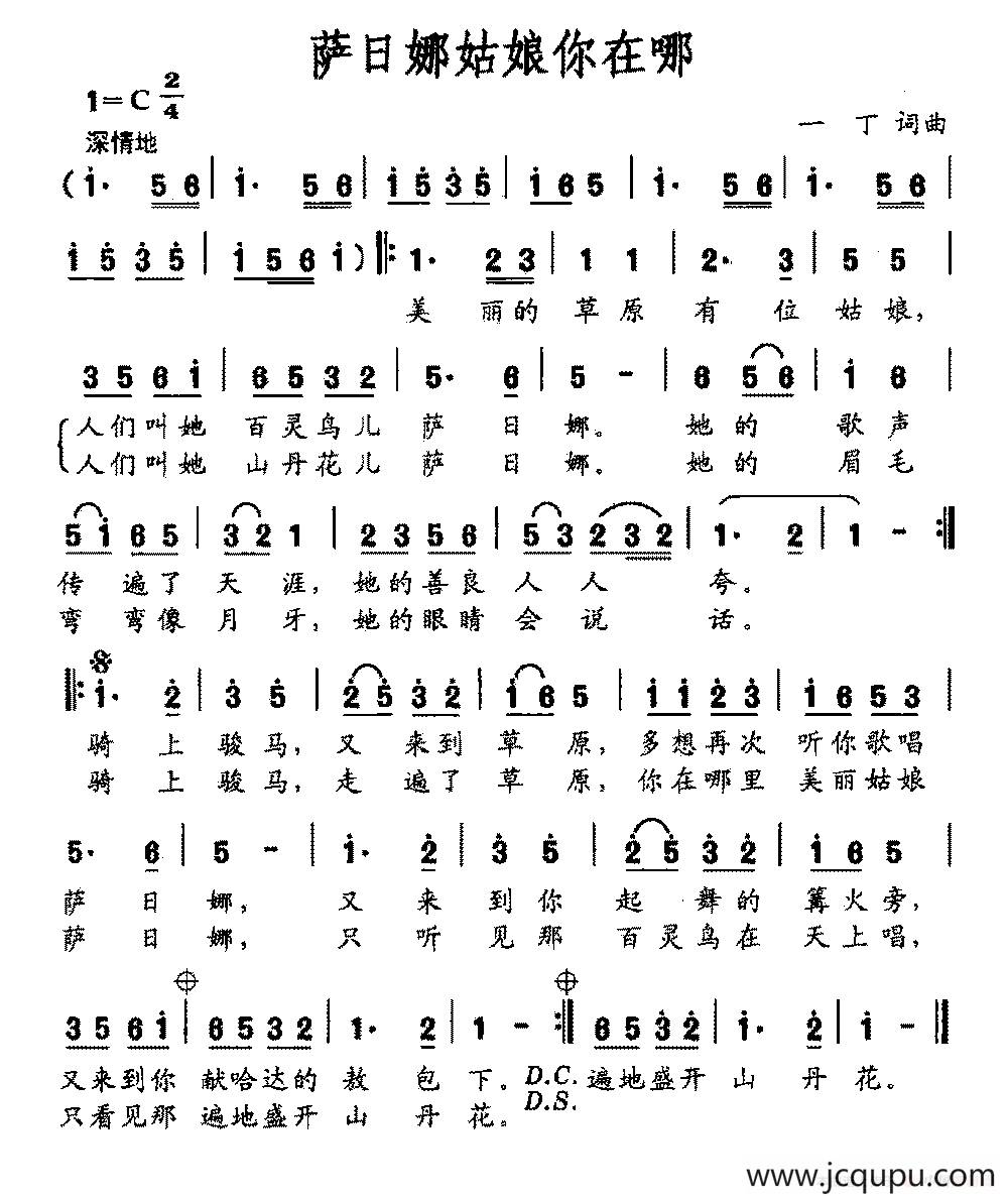萨日娜姑娘你在哪简谱
