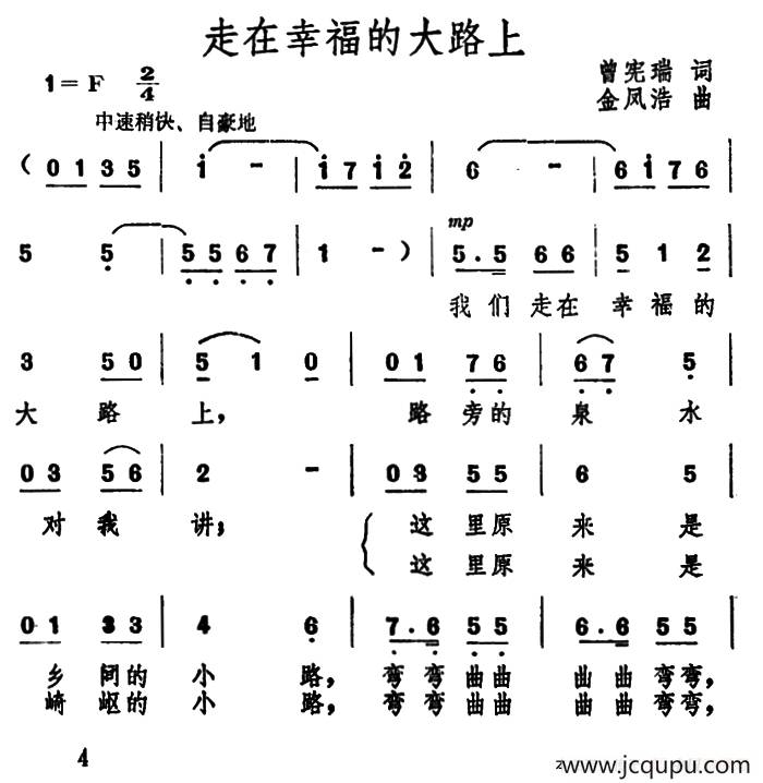 走在幸福的大路上简谱