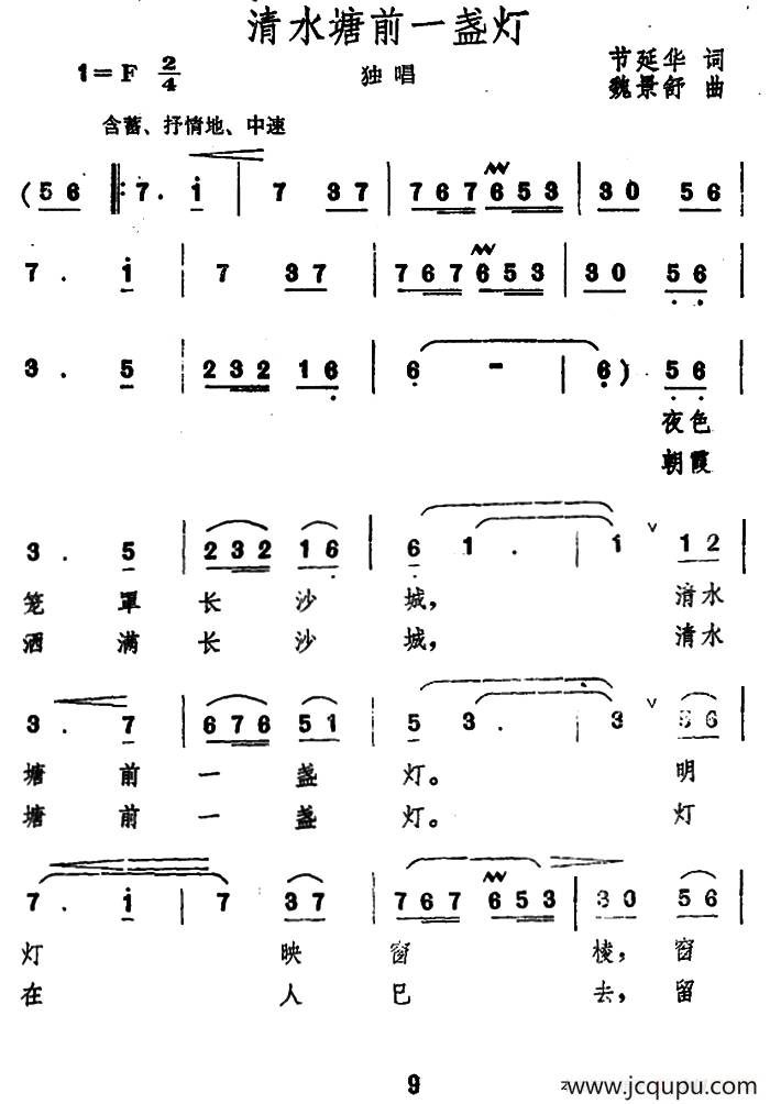 清水塘前一盏灯简谱