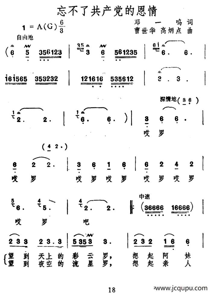 忘不了共产党的恩情简谱