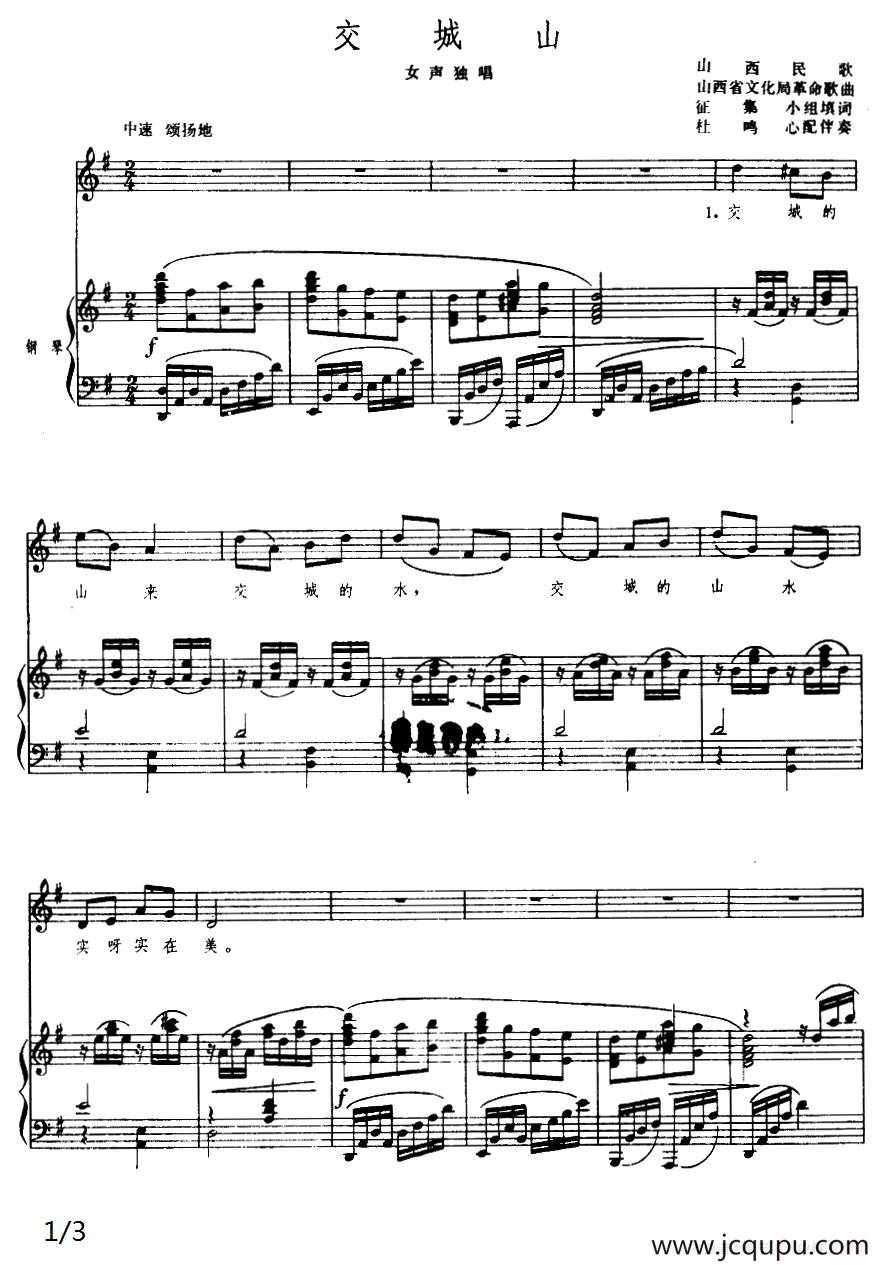 交城山（1976年版、正谱）简谱