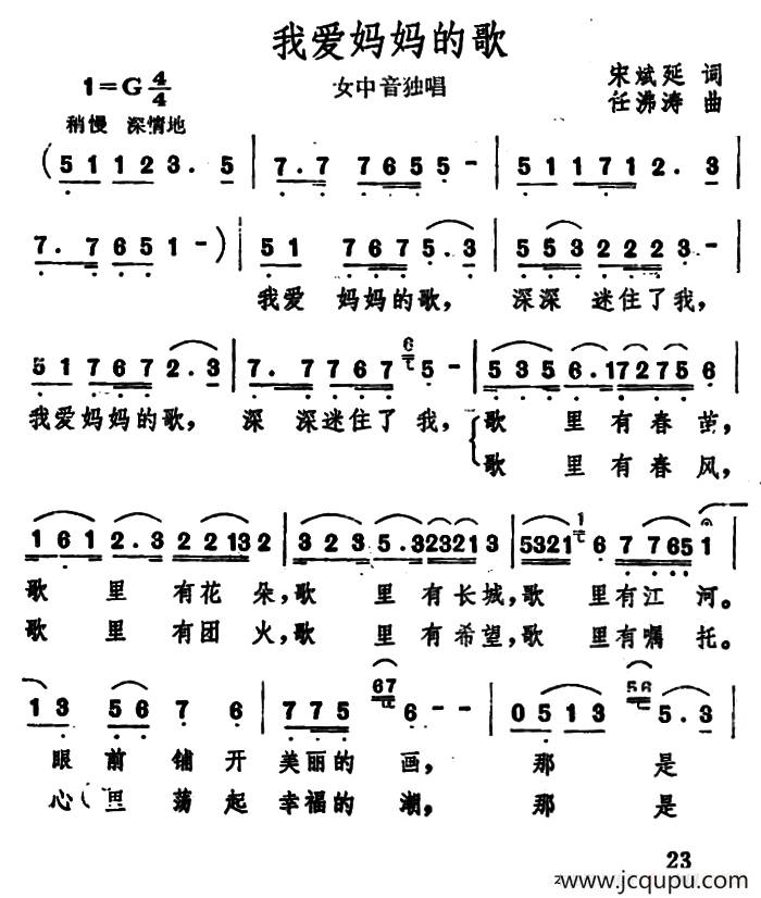 我爱妈妈的歌简谱