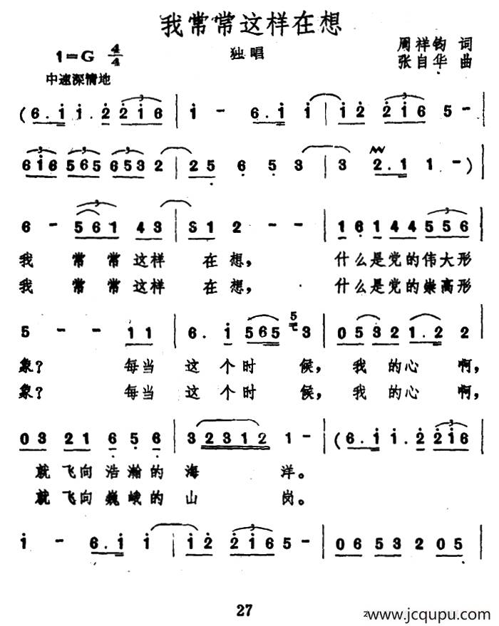 我常常这样在想简谱