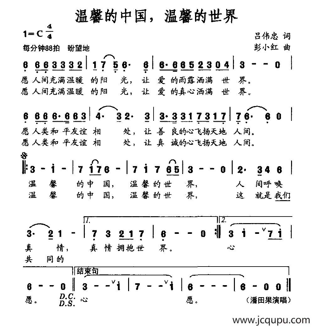 温馨的中国，温馨的世界简谱