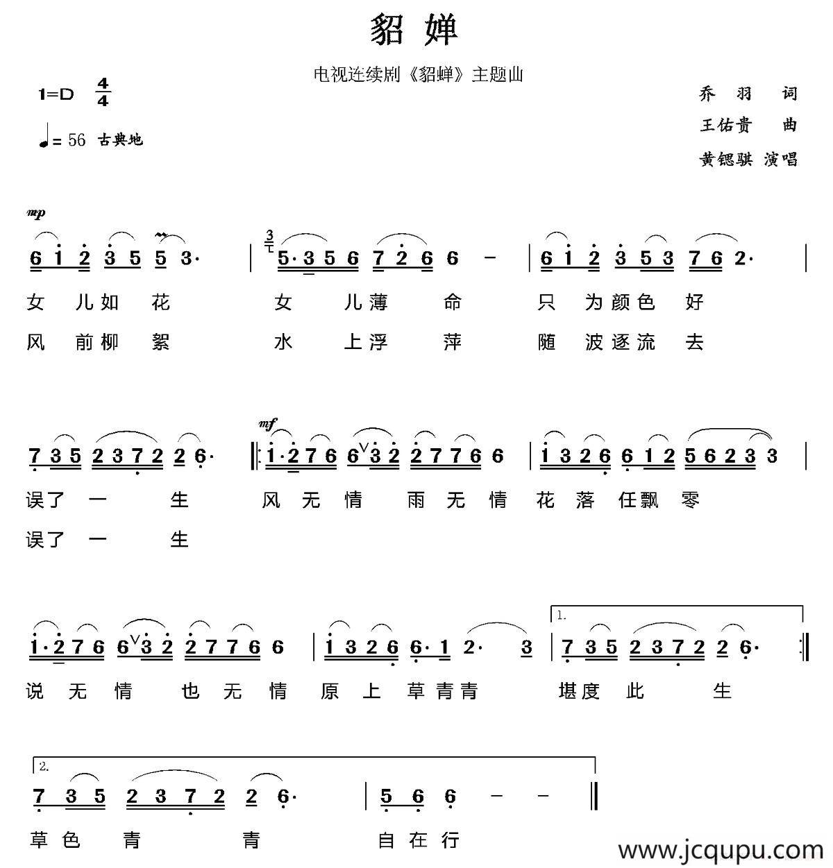 貂婵（电视剧《貂婵》主题曲）简谱