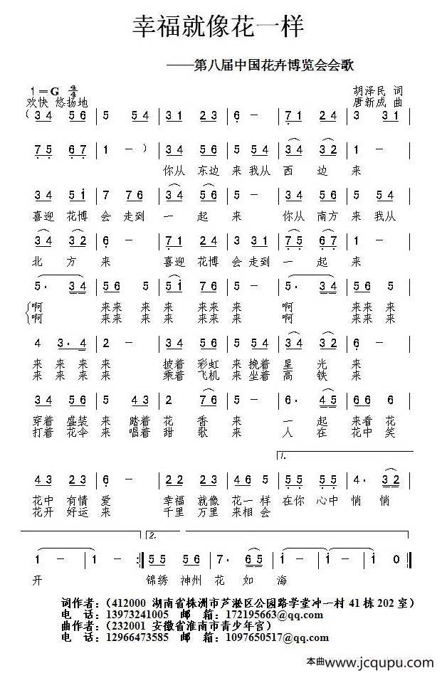幸福就像花一样简谱
