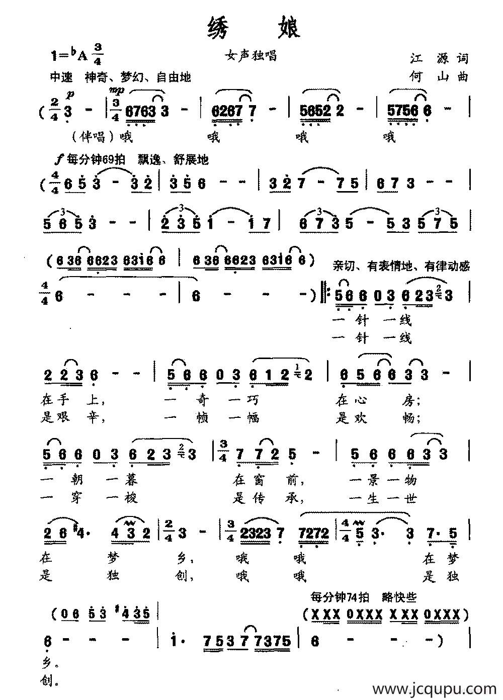 绣娘（江源词 何山曲）简谱