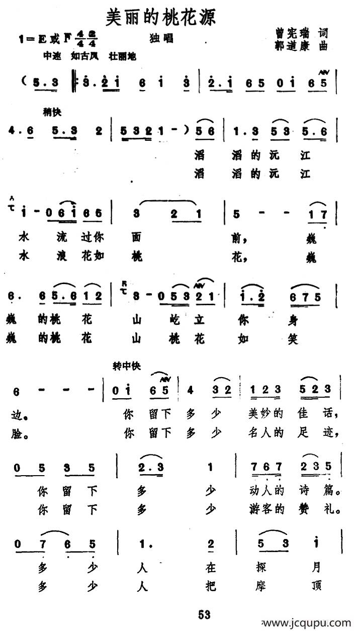 美丽的桃花源简谱