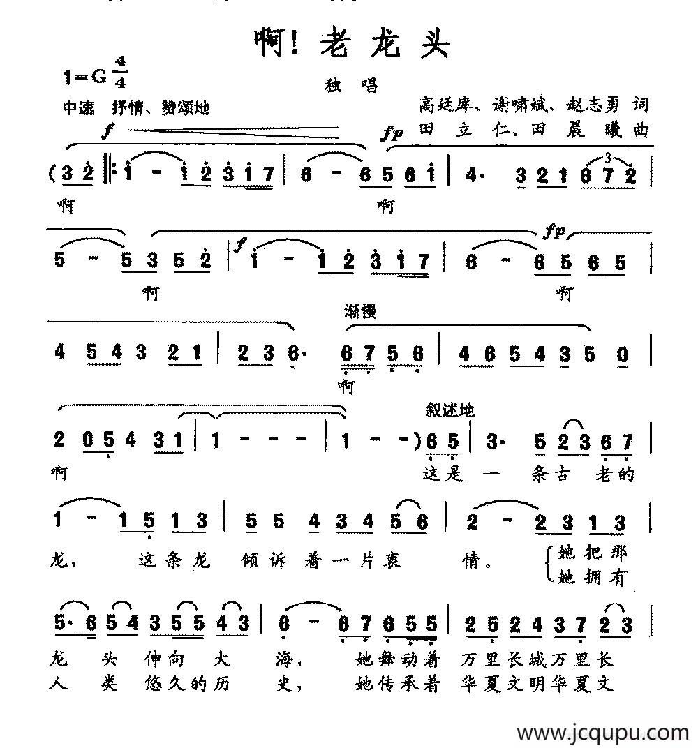 啊！老龙头简谱