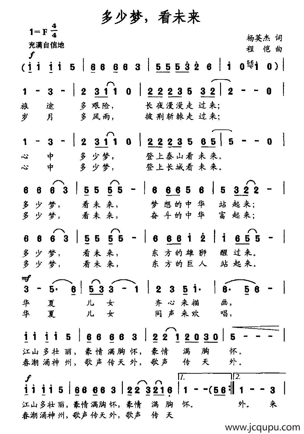 多少梦，看未来简谱