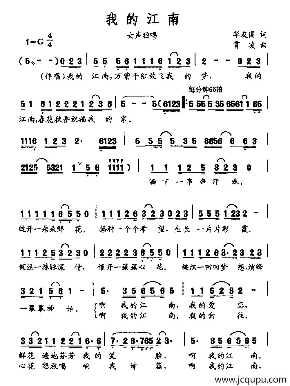 我的江南（华友国词 宵凌曲）简谱