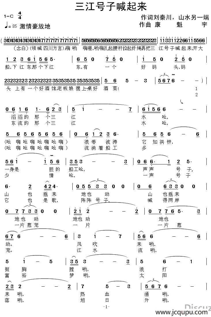 三江号子喊起来简谱