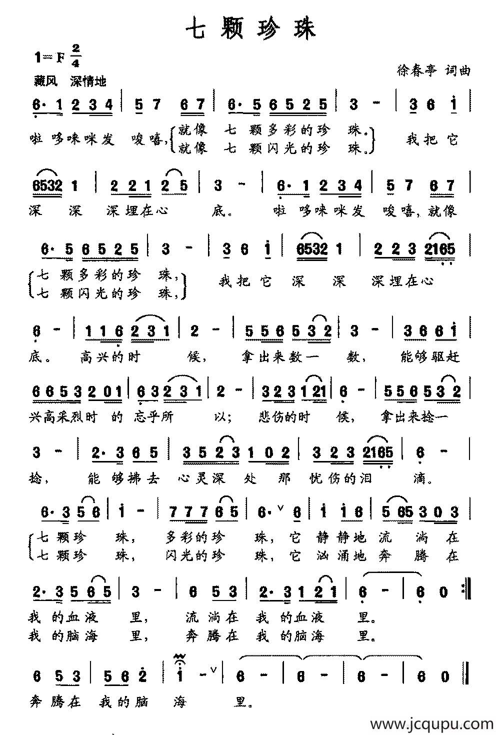 七颗珍珠简谱